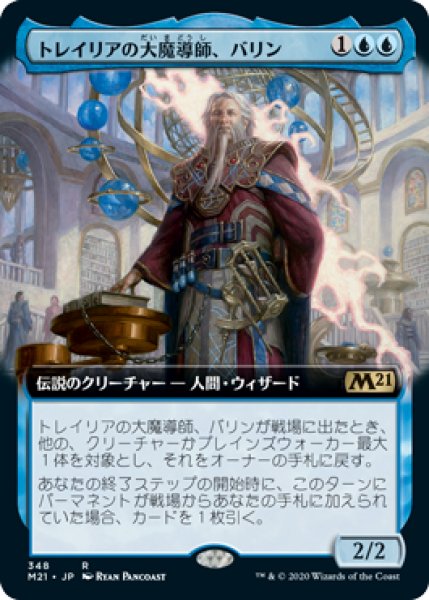 画像1: トレイリアの大魔導師、バリン/Barrin, Tolarian Archmage (M21)【拡張アート枠】《Foil》 (1)