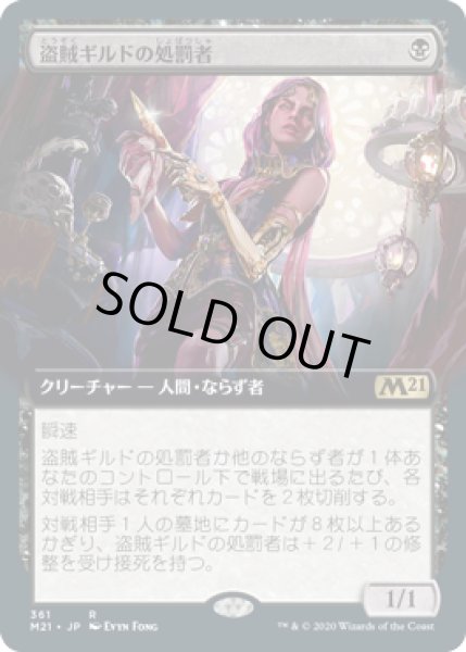 画像1: 盗賊ギルドの処罰者/Thieves' Guild Enforcer (M21)【拡張アート枠】《Foil》 (1)