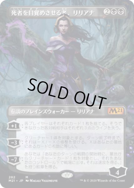 画像1: 死者を目覚めさせる者、リリアナ/Liliana, Waker of the Dead (M21)【拡張アート枠】《Foil》 (1)