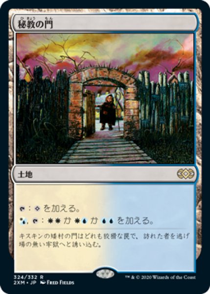 画像1: 秘教の門/Mystic Gate (2XM) (1)