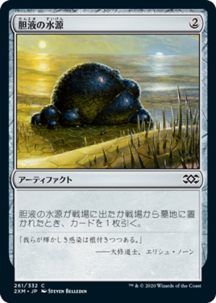 画像1: 胆液の水源/Ichor Wellspring (2XM)《Foil》 (1)