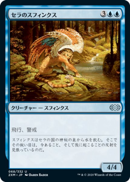 画像1: セラのスフィンクス/Serra Sphinx (2XM) (1)