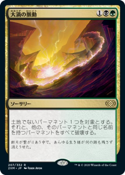 画像1: 大渦の脈動/Maelstrom Pulse (2XM)《Foil》 (1)