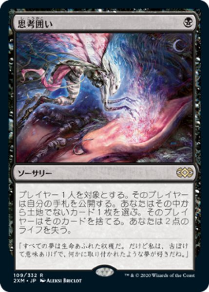 画像1: 思考囲い/Thoughtseize (2XM)《Foil》 (1)