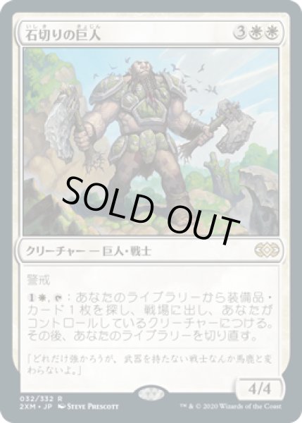 画像1: 石切りの巨人/Stonehewer Giant (2XM)《Foil》 (1)