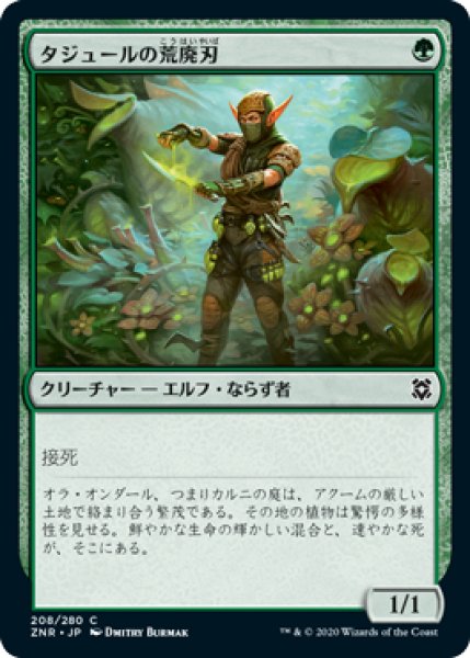 画像1: タジュールの荒廃刃/Tajuru Blightblade (ZNR)《Foil》 (1)