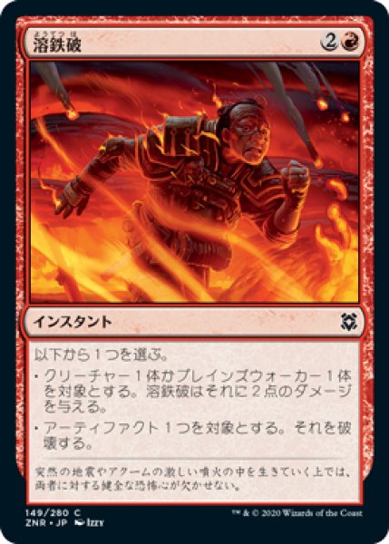 画像1: 溶鉄破/Molten Blast (ZNR)《Foil》 (1)