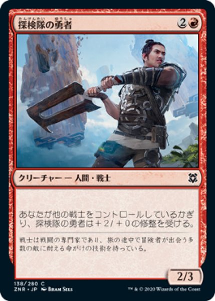 画像1: 探検隊の勇者/Expedition Champion (ZNR)《Foil》 (1)