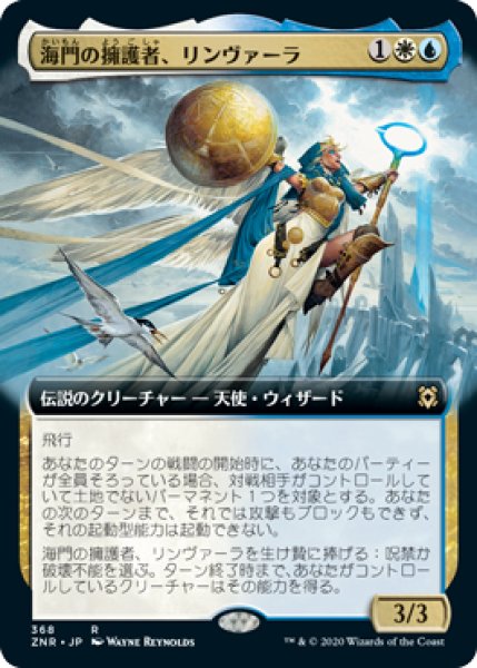 画像1: 海門の擁護者、リンヴァーラ/Linvala, Shield of Sea Gate (ZNR)【拡張アート枠】《Foil》 (1)