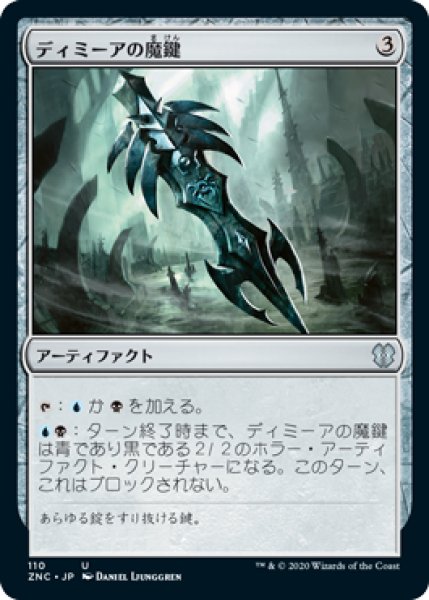 画像1: ディミーアの魔鍵/Dimir Keyrune (ZNC) (1)