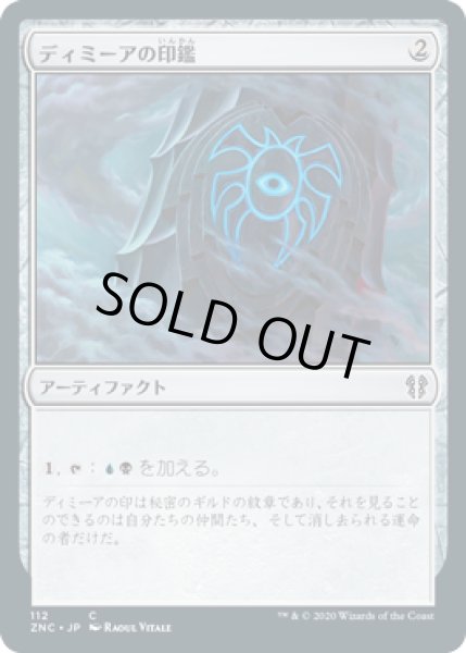 画像1: ディミーアの印鑑/Dimir Signet (ZNC) (1)