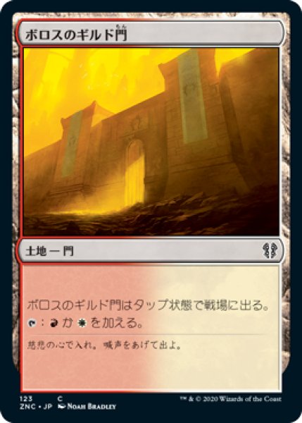 画像1: ボロスのギルド門/Boros Guildgate (ZNC) (1)