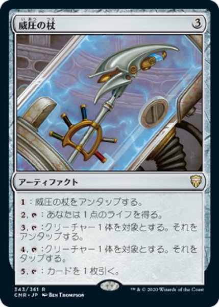 画像1: 威圧の杖/Staff of Domination (CMR)《Foil》 (1)