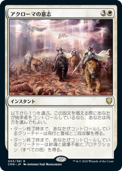 画像1: アクローマの意志/Akroma's Will (CMR)《Foil》 (1)