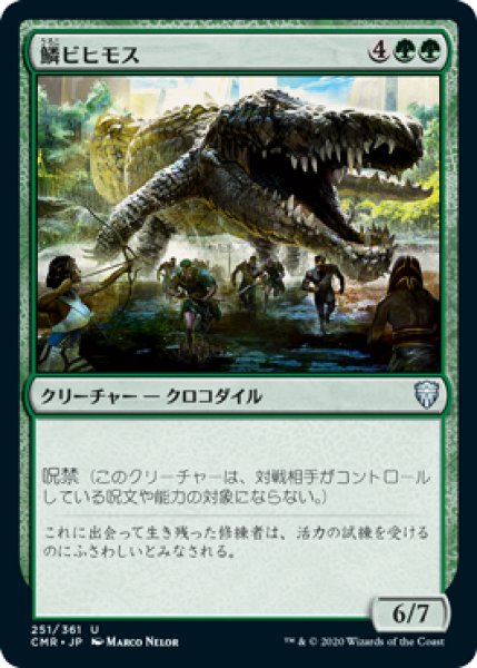 画像1: 鱗ビヒモス/Scaled Behemoth (CMR) (1)