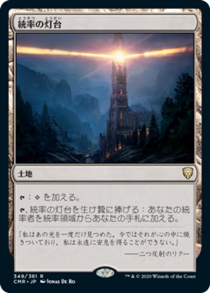 画像1: 統率の灯台/Command Beacon (CMR)《Foil》 (1)