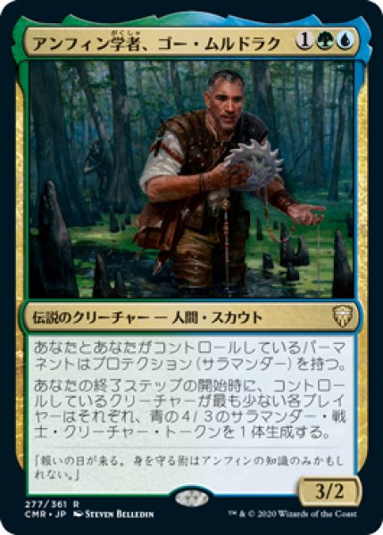 画像1: アンフィン学者、ゴー・ムルドラク/Gor Muldrak, Amphinologist (CMR)《Foil》 (1)