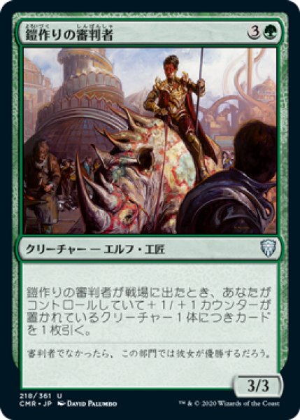 画像1: 鎧作りの審判者/Armorcraft Judge (CMR)《Foil》 (1)