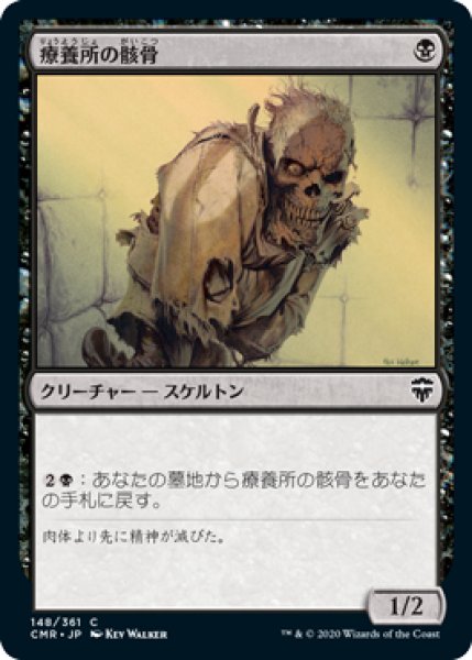 画像1: 療養所の骸骨/Sanitarium Skeleton (CMR)《Foil》 (1)