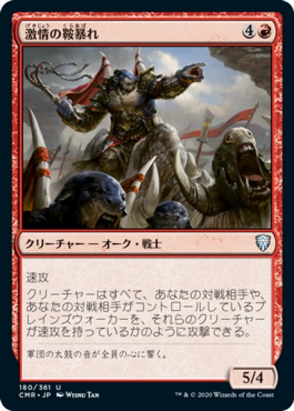 画像1: 激情の鞍暴れ/Frenzied Saddlebrute (CMR)《Foil》 (1)