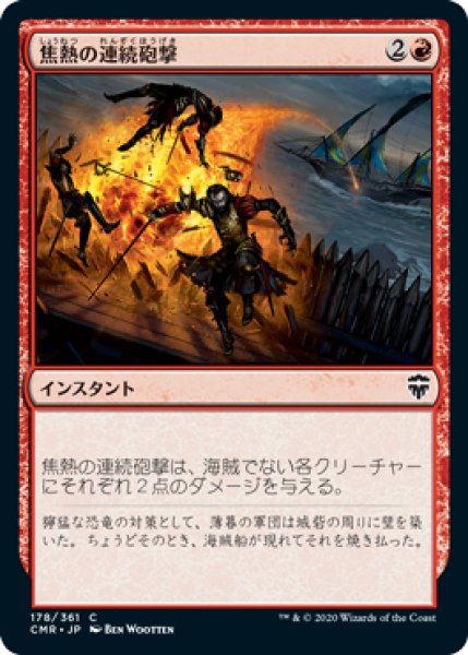 画像1: 焦熱の連続砲撃/Fiery Cannonade (CMR) (1)