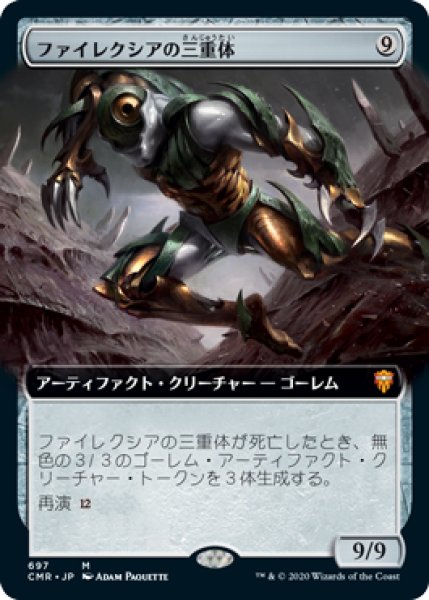 画像1: ファイレクシアの三重体/Phyrexian Triniform (CMR)【拡張アート版】《Foil》 (1)