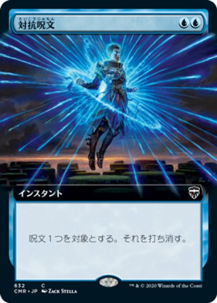 画像1: 対抗呪文/Counterspell (CMR)【拡張アート版】 (1)