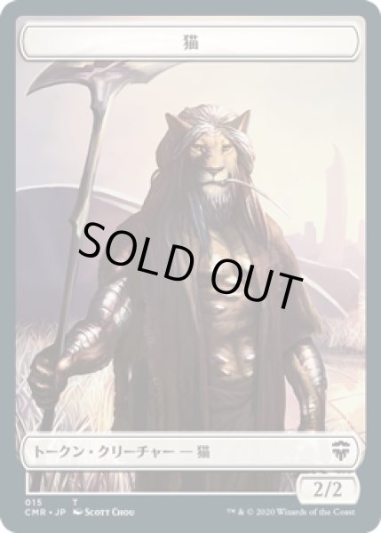 画像1: 猫 トークン：兵士 トークン/Cat Token：Soldier Token (CMR)【統率者デッキ】 (1)