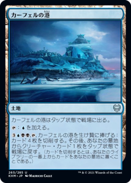 画像1: カーフェルの港/Port of Karfell (KHM)《Foil》 (1)