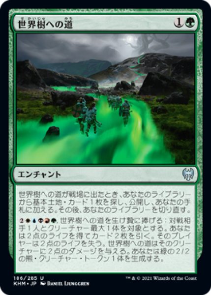 画像1: 世界樹への道/Path to the World Tree (KHM)《Foil》 (1)