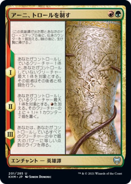 画像1: アーニ、トロールを制す/Arni Slays the Troll (KHM)《Foil》 (1)