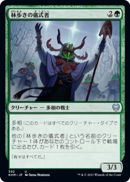 画像1: 林歩きの儀式者/Gladewalker Ritualist (KHM) (1)