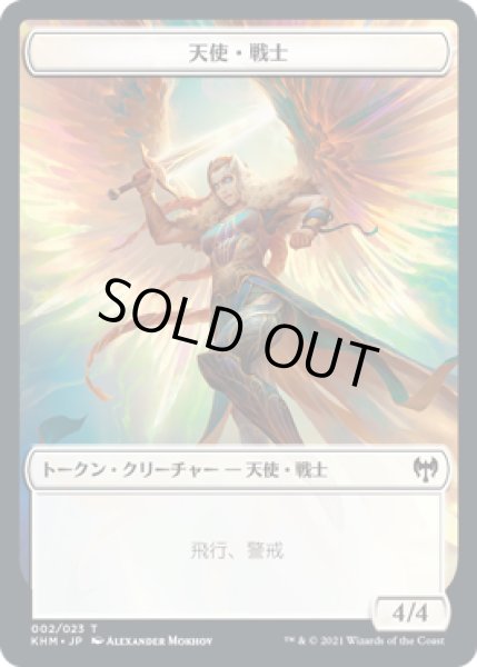 画像1: 天使・戦士 トークン/Angel・Warrior Token (KHM) (1)