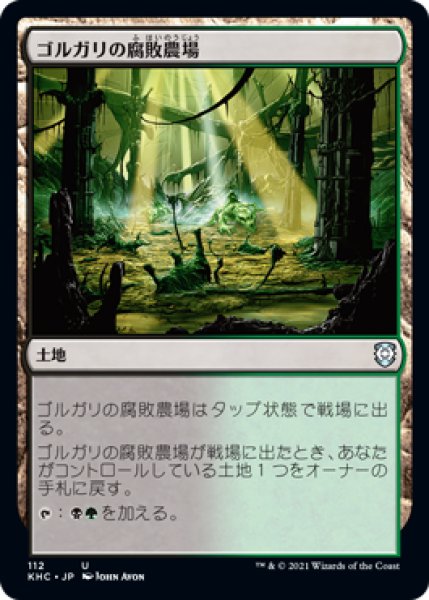 画像1: ゴルガリの腐敗農場/Golgari Rot Farm (KHC) (1)