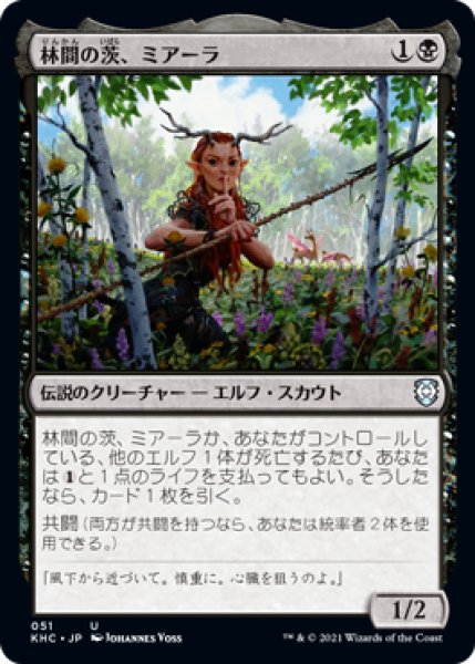 画像1: 林間の茨、ミアーラ/Miara, Thorn of the Glade (KHC) (1)