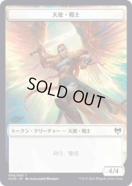 画像1: 天使・戦士 トークン/Angel・Warrior Token (KHM)《Foil》 (1)