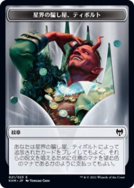 画像1: 紋章【星界の騙し屋、ティボルト】/Tibalt, Cosmic Impostor Emblem (KHM)《Foil》 (1)