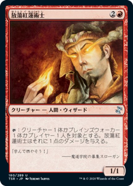 画像1: 放蕩紅蓮術士/Prodigal Pyromancer (TSR) (1)