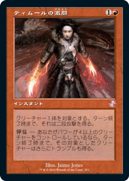 画像1: ティムールの激闘/Temur Battle Rage (TSR)【タイムシフト】《Foil》 (1)