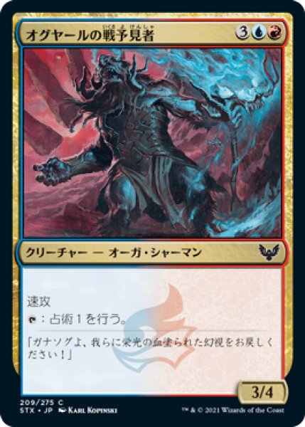 画像1: オグヤールの戦予見者/Oggyar Battle-Seer (STX)《Foil》 (1)