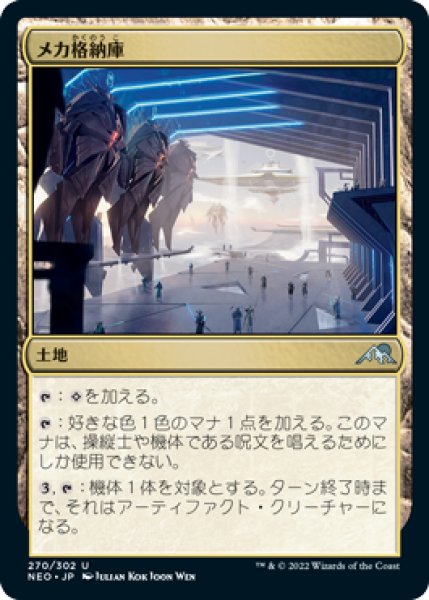 画像1: メカ格納庫/Mech Hangar (NEO)《Foil》 (1)