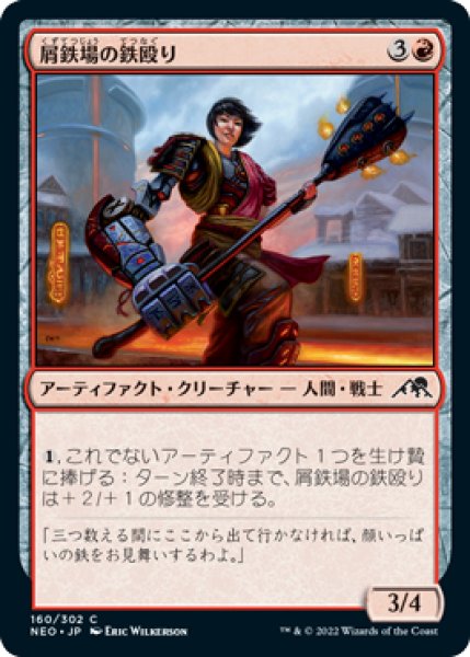 画像1: 屑鉄場の鉄殴り/Scrapyard Steelbreaker (NEO)《Foil》 (1)