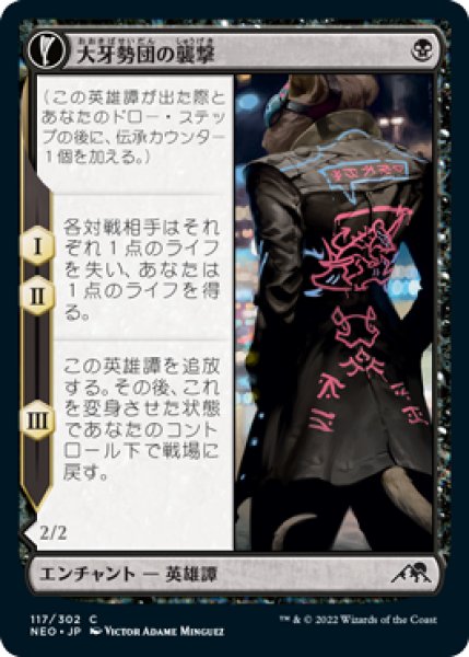 画像1: 大牙勢団の襲撃/Okiba Reckoner Raid (NEO)《Foil》 (1)