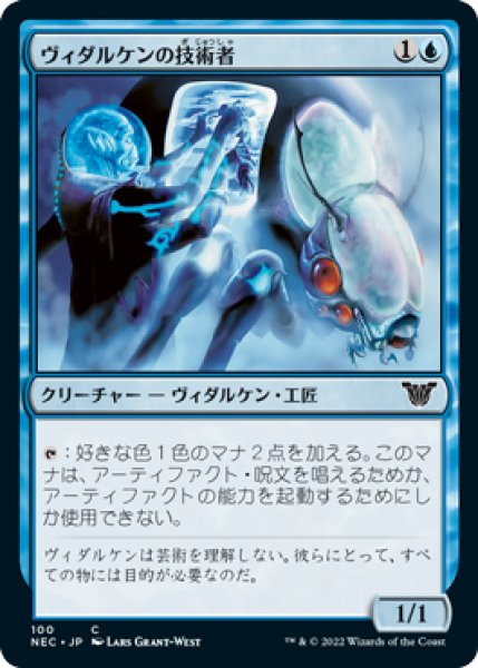 画像1: ヴィダルケンの技術者/Vedalken Engineer (NEC) (1)