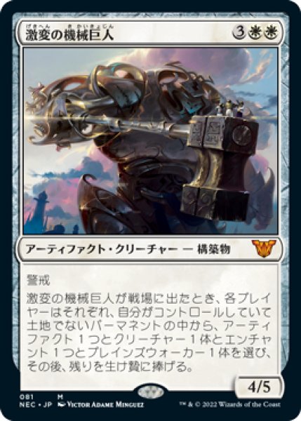 画像1: 激変の機械巨人/Cataclysmic Gearhulk (NEC) (1)