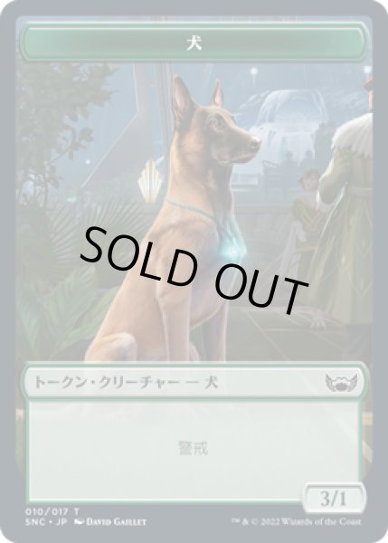 画像1: 犬 トークン/Dog Token 【10/17】 (SNC) (1)