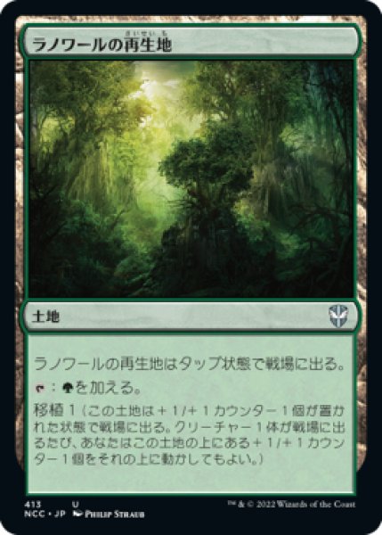 画像1: ラノワールの再生地/Llanowar Reborn (NCC) (1)