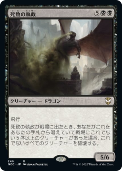 画像1: 死致の執政/Deathbringer Regent (NCC) (1)