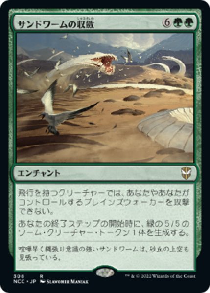 画像1: サンドワームの収斂/Sandwurm Convergence (NCC) (1)