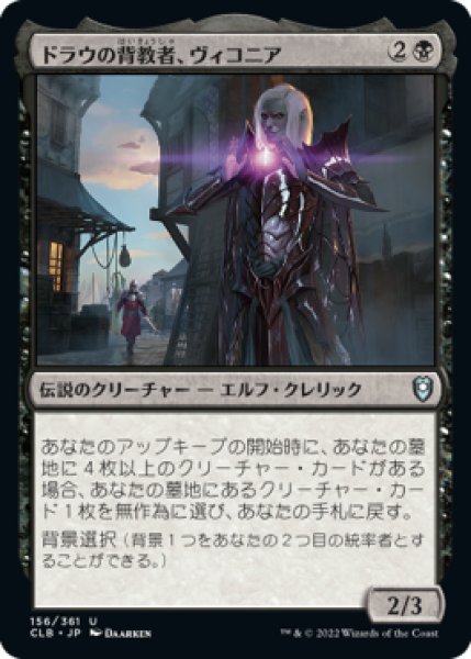 画像1: ドラウの背教者、ヴィコニア/Viconia, Drow Apostate (CLB)《Foil》 (1)